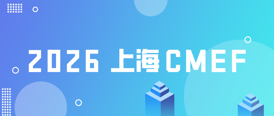 2026 CMEF圆满收官｜捷闻医械咨询：以合规赋能，与医械人共启出海新征程